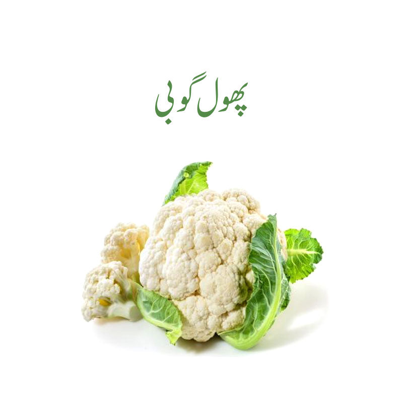Cauliflower (Phool Gobhi) -1 Kg