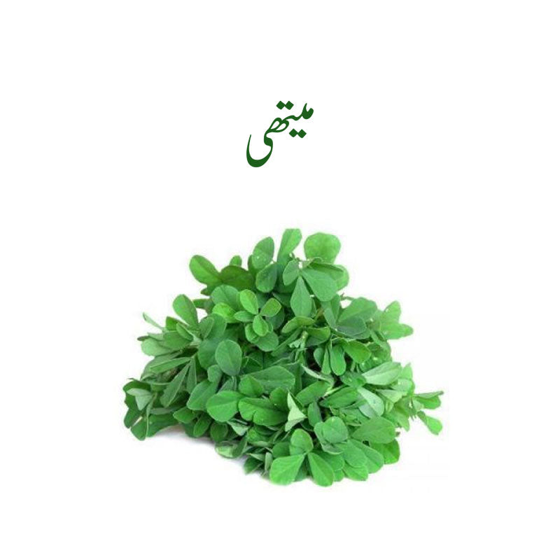 Fenugreek (Maithi) Subziphal  - 1 Kg